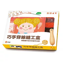 【玩手作】巧手穿線縫工盒