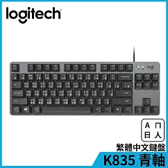 羅技 K835 TKL機械鍵盤 青軸黑色