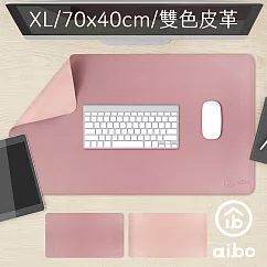 aibo 雙色皮革 XL大尺寸滑鼠墊/桌墊(70x40cm) 粉紫+粉紅