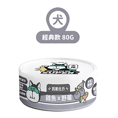 【NU4PET 陪心寵糧】小白主食罐 雞魚 X 野莓 (狗)─80g(24罐/箱)