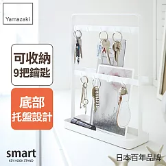 日本【YAMAZAKI】smart立式鑰匙收納架 (白)