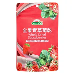 【統一生機】全果實草莓乾 100g/袋