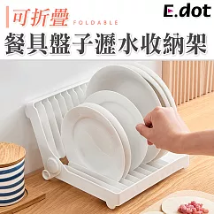 【E.dot】可折疊立式餐具碗盤瀝水收納架
