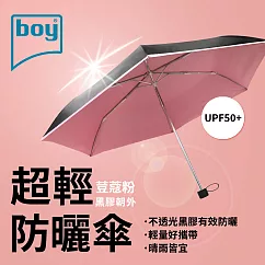 【德國boy】抗UV超輕防曬降溫防風三折晴雨傘_ 荳蔻粉
