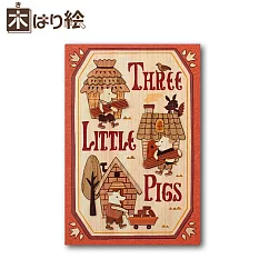 【KINOWA】原木拼貼畫DIY藝術套組 童話故事─ 三隻小豬