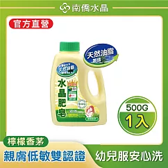 南僑水晶肥皂洗衣用液体500ml/瓶─檸檬香茅