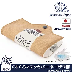 【Kusuguru Japan】日本眼鏡貓─NEKOZAWA貓澤系列釘扣式口罩收納夾 ─黃色