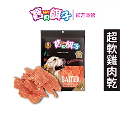 【寶貝餌子】超軟雞肉乾 犬用零食 台灣製造 純肉零食 120g
