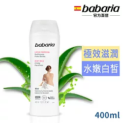 babaria透白緊緻蘆薈乳液400ml