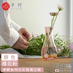 【ADERIA】日本製津輕系列花彩玻璃花瓶 ─櫻花粉