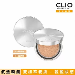 CLIO珂莉奧 雙植萃溫和舒緩柔焦氣墊粉餅SPF40， PA++ 04自然色 (一盒兩蕊) 04自然色