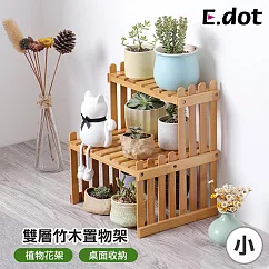 【E.dot】質感雙層竹木桌上型置物架─小號