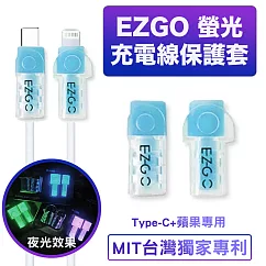 EZGO 螢光充電線保護套(TC+蘋果專用)粉末藍