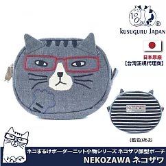【Kusuguru Japan】日本眼鏡貓 零錢包 立體貓耳造型小物收納包 NEKOZAWA貓澤系列 ─藍色