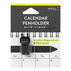MIDORI 月曆專用線圈筆插─ 黑