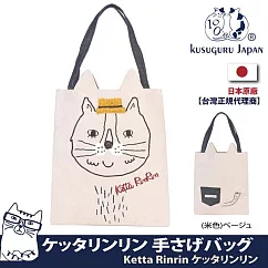 【Kusuguru Japan】日本眼鏡貓 手提袋 立體刺繡紳士帽造型萬用包 Ketta Rinrin隱藏版角色系列 ─米色