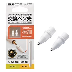 ELECOM Apple Pencil 替換筆尖2入─ 金屬製1mm