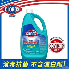 【美國Clorox 高樂氏】織物消毒抗菌液─1.24L