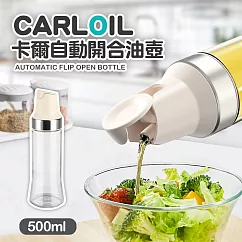 【Quasi】CARL大容量自動開蓋玻璃油壺500ml 白