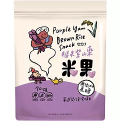 【薌園】糙米紫山藥米果 70g / 袋
