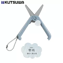 KUTSUWA攜帶式小剪刀 19mm 零雨