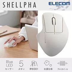 ELECOM Shellpha 無線人體工學5鍵滑鼠(靜音)─ 白