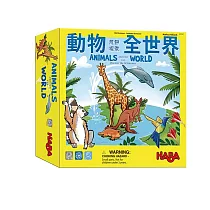 【GoKids】動物全世界 HABA Animals Around the World