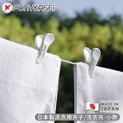 【PONYKASEI】日本製洗衣用夾子/洗衣夾12入裝─小