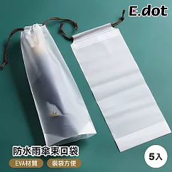 【E.dot】雨傘防水透明束口袋 ─5入