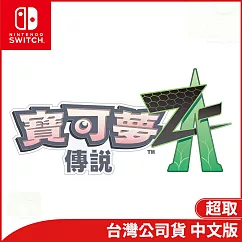Nintendo Switch遊戲軟體《寶可夢傳說Z─A》中文版[台灣公司貨]