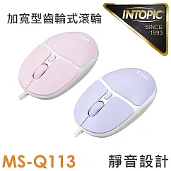 INTOPIC 廣鼎 光學極靜音有線滑鼠(MS─Q113) 紫色