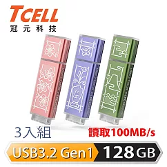 TCELL 冠元 x 老屋顏 聯名款─USB3.2 Gen1 128GB 台灣經典鐵窗花隨身碟─3入組