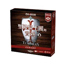 【栢龍玩具】逃脫遊戲/ 聖殿騎士團的寶藏