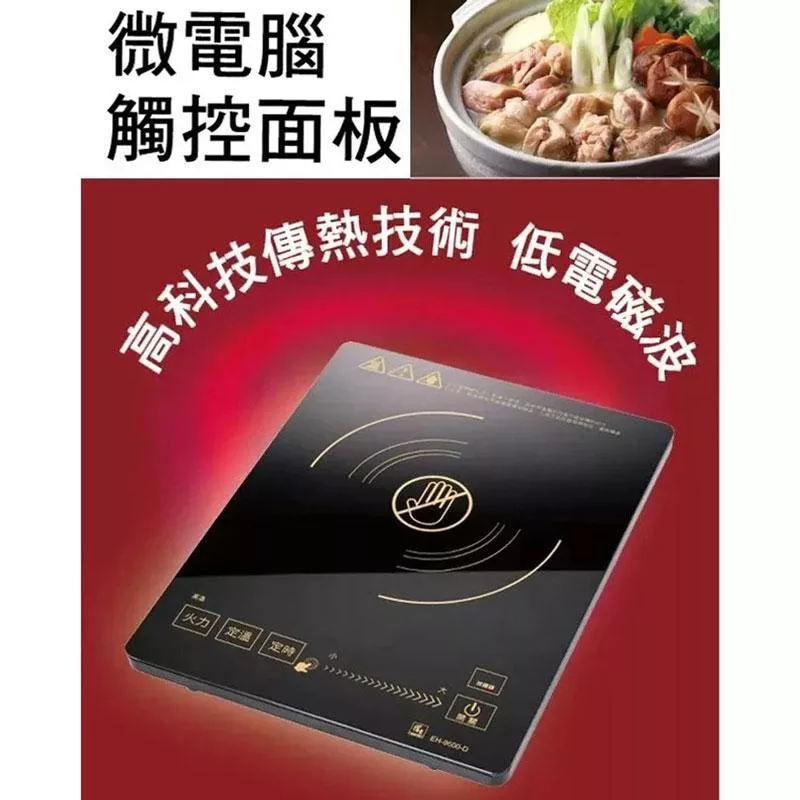 鍋寶 EH-9600-D - 詳情5