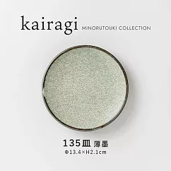 【日本Minoru】kairagi窯燒 陶瓷餐盤13.4cm ‧ 薄墨