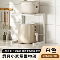 【好拾選物】鍋具小家電置物架/分層收納架 -白色