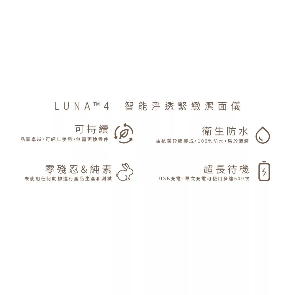 Foreo LUNA 4 - 詳情4