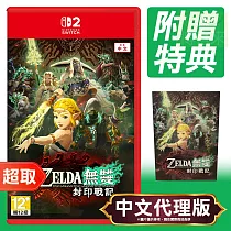 任天堂《薩爾達無雙 封印戰記》中文版 * Nintendo Switch * 台灣公司貨