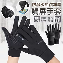 【EZlife】雙拼戶外騎行加絨加厚保暖觸屏手套 黑色