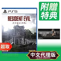 PS5《惡靈古堡 9:安魂曲》中文版 * SONY Playstation * 台灣代理版