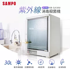 SAMPO聲寶多功能紫外線殺菌烘碗機KB─GA30U