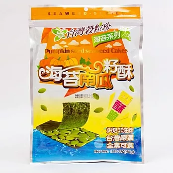 《穀粒珍》海苔南瓜籽酥(40g/包,共兩包)