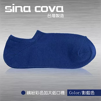 【sina cova】MIT棉質低口船襪12雙入-影藍(加大尺寸)