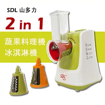 SDL 山多力DC馬達全能蔬果冰淇淋料理機SL-IC1320