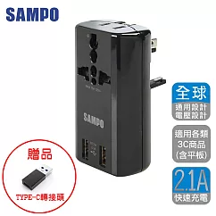 SAMPO 聲寶 雙USB萬國充電器轉接頭─黑色 EP─U141AU2(B)
