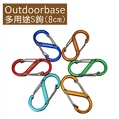 【Outdoorbase】多用途鋁合金S鉤(8cm)露營S扣.露營掛繩S鉤─隨機6入