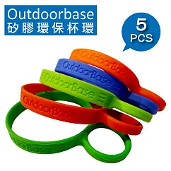 【Outdoorbase】矽膠環保杯環─27609