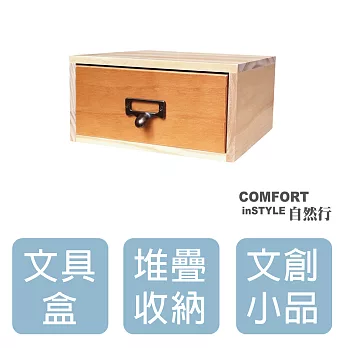 CiS自然行實木家具 收納盒-工業風-小框M款+1抽屜(溫暖柚木色)