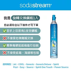 Sodastream 二氧化碳交換旋轉鋼瓶425g
