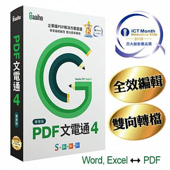 PDF文電通4_專業版 (60 台授權)